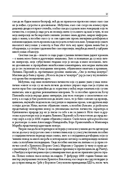 ПОГЛЕД ИСКОСА